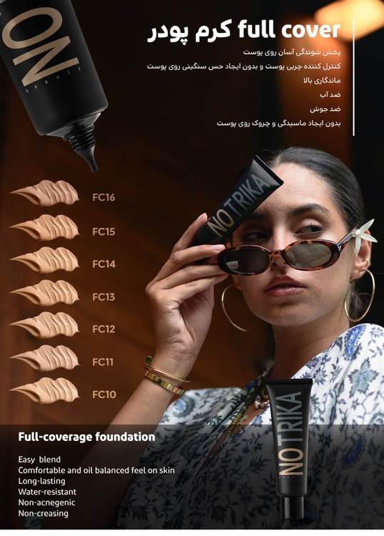 کرم پودر فول کاور نوتریکا در رنگ بندی مختلف