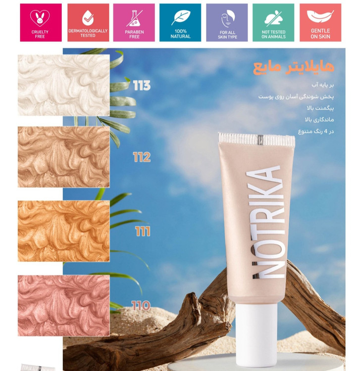 هایلایتر نوتریکا در 4 رنگ