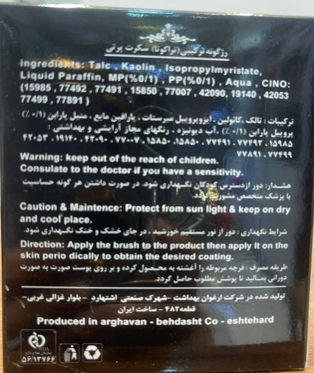 رژ گونه تراکوتا سکرت دارای مجوز