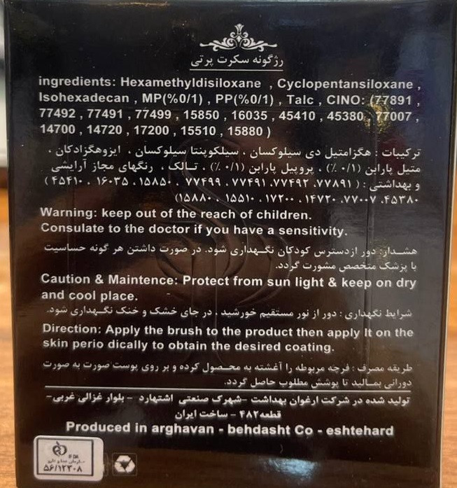 بسته بندی رژگونه پودری سکرت پرتی