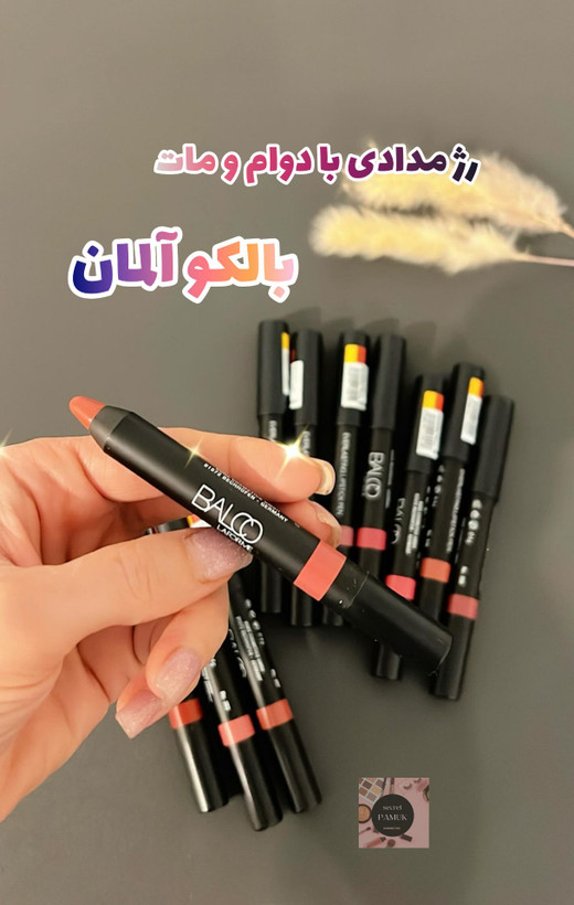 رژ مدادی مخملی بالکو آلمان