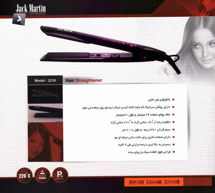 اتو موی گارانتی دار جک مارتین