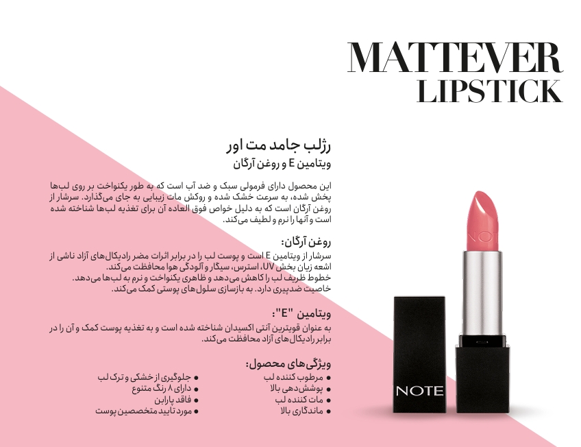 رژلب جامد نوت NOTE