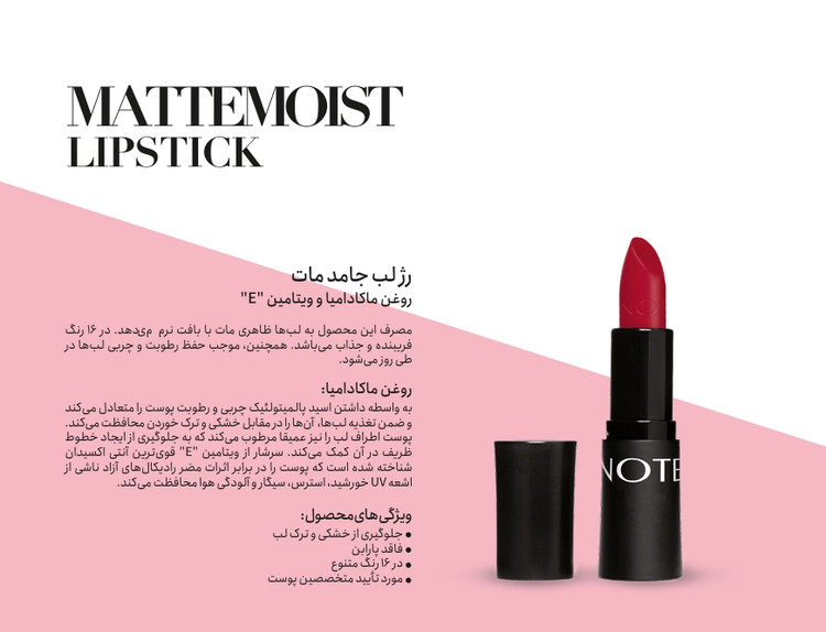 رژ لب جامد نوت مدل MATTEMOIST