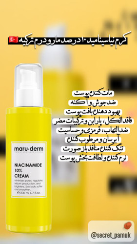 کرم مدل نیاسینامید مارودرم