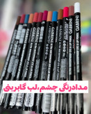 مداد شمعی لب و چشم گابرینی Gabrini